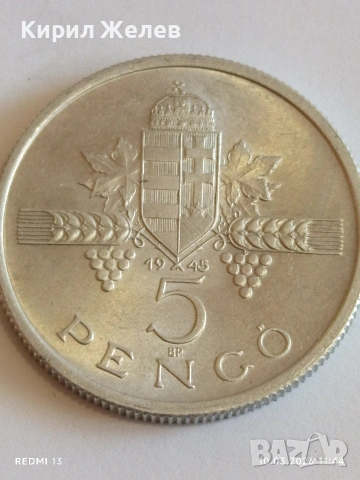 Рядка монета 5 пенгьо 1945г. Унгария за КОЛЕКЦИОНЕРИ 28607
