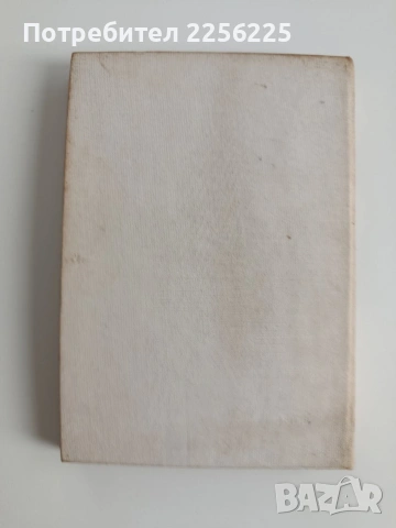 Генетика - Проблеми, постижения, перспективи, снимка 5 - Специализирана литература - 53949769