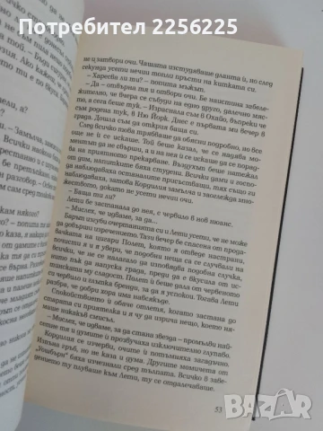 "Тайни и мечти", снимка 2 - Художествена литература - 51094169