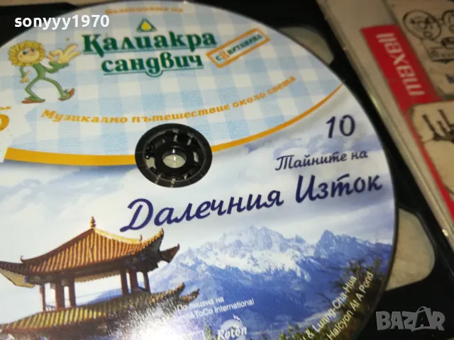 КАЛИАКРА 10-ДАЛЕЧНИЯ ИЗТОК ЦД 2005251613, снимка 7 - CD дискове - 50363574