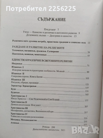 История на религиите, снимка 5 - Художествена литература - 54016614