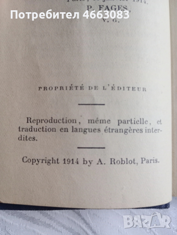 Стара библия , снимка 5 - Антикварни и старинни предмети - 53029761