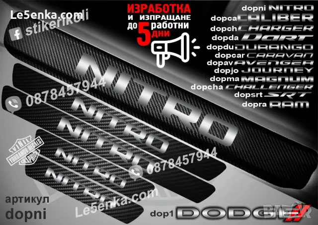 ПРАГОВЕ карбон DODGE JOURNEY фолио стикери dopjo, снимка 11 - Аксесоари и консумативи - 43416136