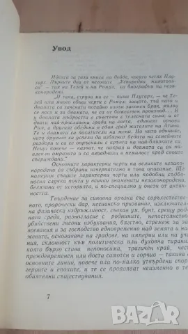 Морис Дрюон - Александър Велики, снимка 6 - Художествена литература - 46937122