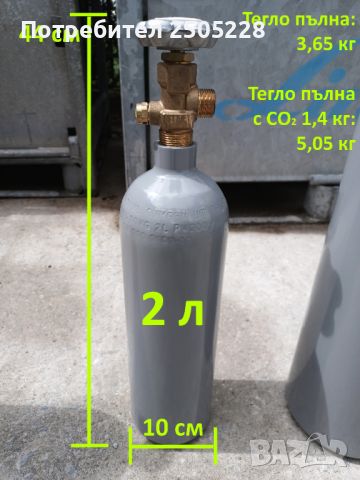 Бутилка стоманена за СО2 (ЦО), Аргон, Коргон, Кислород, Азот, Хелий, снимка 2 - Други инструменти - 35389193