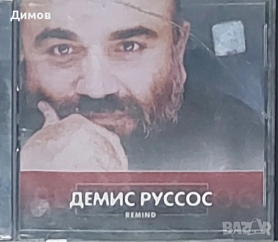 Демис Русос (компактдиск)