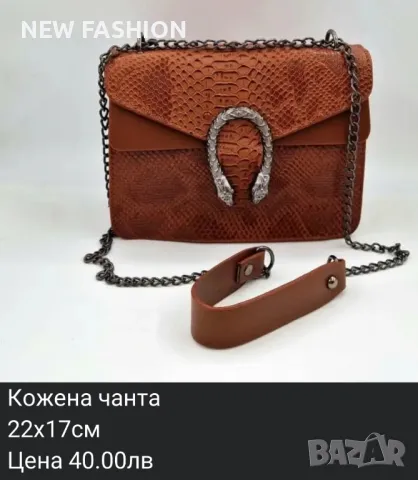 Дамски Чанти GUESS : YVES SAINT LAURENT : CALVIN KLEIN : DIOR :, снимка 5 - Чанти - 47111147