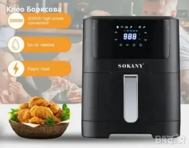 Фритюрник с горещ въздух Sokany SK-ZG-8043, снимка 14 - Други стоки за дома - 49307571