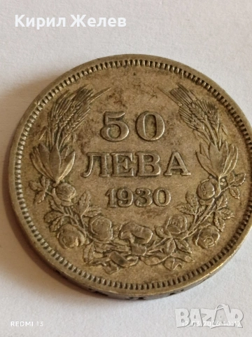 Сребърна монета 50 лева 1930г. Царство България Цар Борис трети 54207, снимка 2 - Нумизматика и бонистика - 53808439