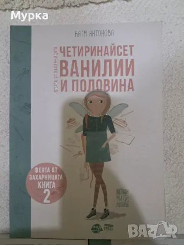 Феята от захарницата , снимка 3 - Детски книжки - 48394532