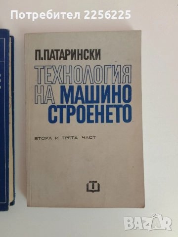 ЛОТ Машинознание, снимка 7 - Специализирана литература - 51558748