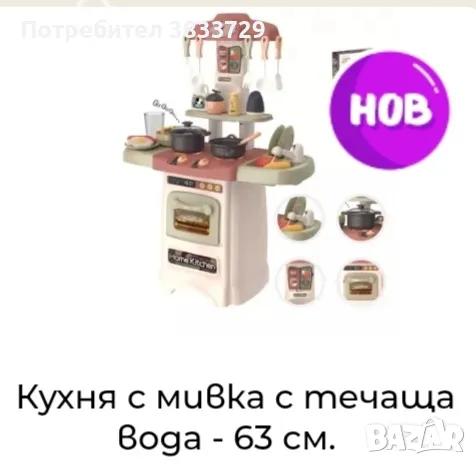 Детска кухня, снимка 1 - Играчки за стая - 47883227