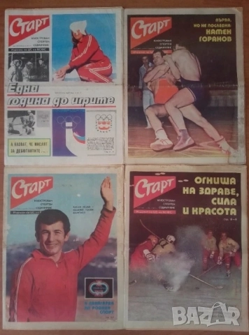 Вестници СТАРТ от 70-те години , снимка 6 - Колекции - 36708551