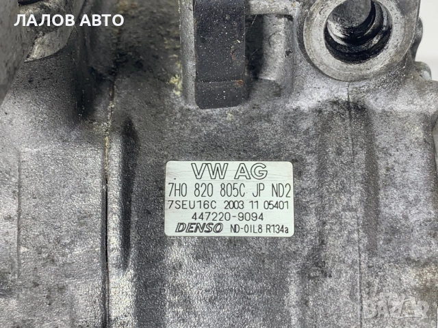 Компресор климатик Фолксваген Туарег Kompresor klimatik Volkswagen Touareg 7H0820805C, снимка 4 - Части - 52426229