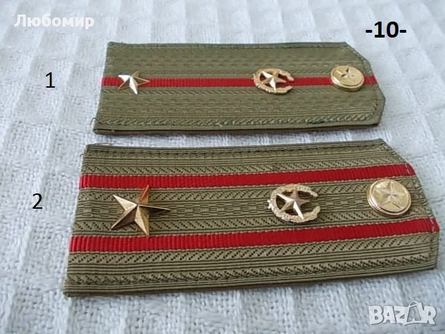 Стари военни пагони - списък, снимка 10 - Колекции - 36545423