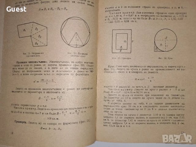 Справочник по изчисляване за бригадира в ткзс и дзс

, снимка 2 - Енциклопедии, справочници - 48969426