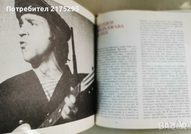 Владимир Висоцки-1984г., снимка 10 - Специализирана литература - 46662656