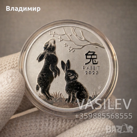 Сребърна Монета 1 унция сребърен австралийски ЗАЕК 2023 Година на Заек