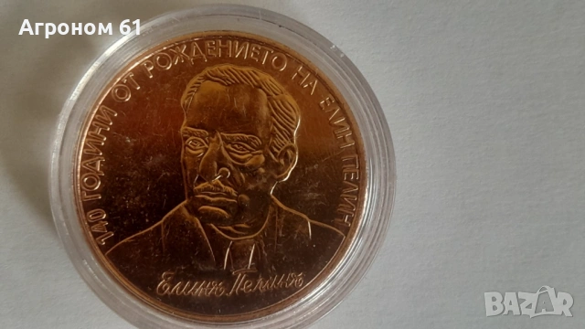 РЕПЛИКА на монета 2 лв. 2016 г. Пенчо Славейков., снимка 2 - Нумизматика и бонистика - 53604919