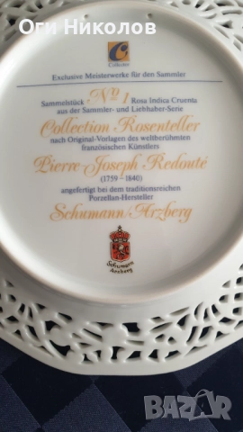 Порцеланови ажурни колекционерски чинии-Schumann Arzberg - 2 броя, снимка 5 - Чинии - 51553190