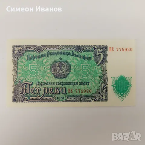 5 Лева 1951 UNC #3772, снимка 1 - Нумизматика и бонистика - 48168085