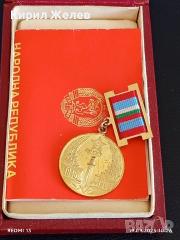 Юбилеен медал 40г. От ПОБЕДАТА НАД ХИТЛЕРОФАШИЗМА за КОЛЕКЦИЯ 51331, снимка 2 - Антикварни и старинни предмети - 51765469