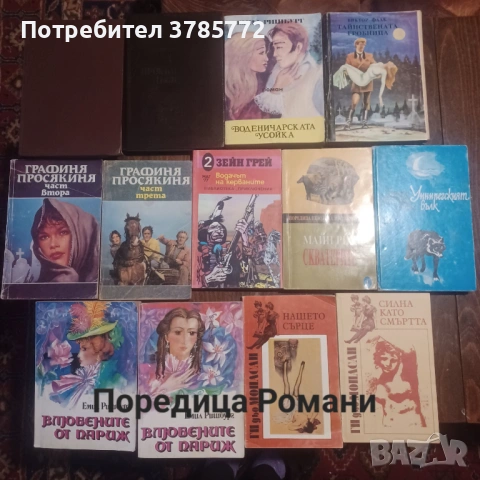 Продавам книги, снимка 5 - Художествена литература - 53385160