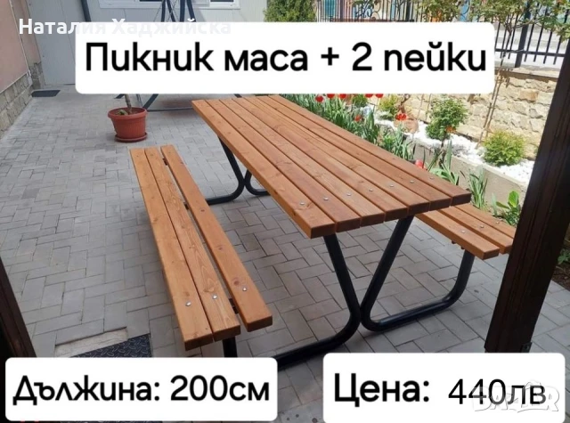 Маса с две пейки