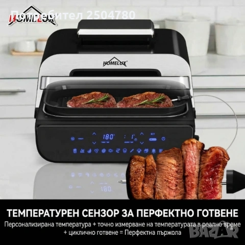 Мултифункционален грил-фритюрник HOMELUX 6в1 с горещ въздух, 1700W, Дигитален сензор, 12 програми, L, снимка 2 - Прибори за хранене, готвене и сервиране - 53915055