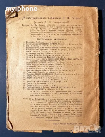 Стара Книга Картофена Тераса / А.С. Панафидиной 1911 г., снимка 7 - Антикварни и старинни предмети - 49528702