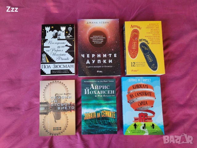 Книги на български език, снимка 5 - Художествена литература - 51157716