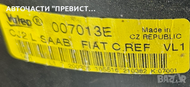 Вентилатор Парно Фиат Хрома Fiat Croma 2004-2010 007013e 73421312u, снимка 4 - Части - 52887692