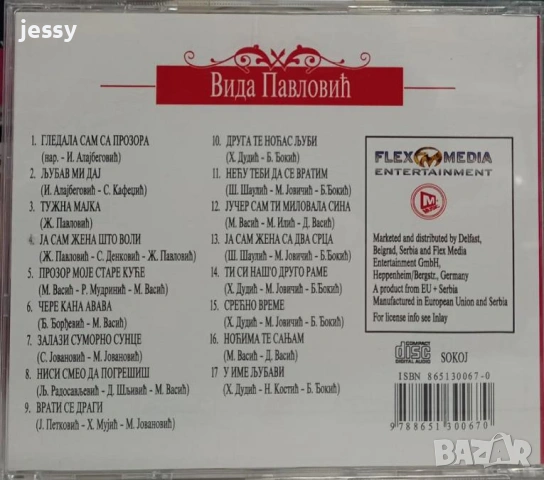 Vida Pavlovic - Колекция, снимка 6 - CD дискове - 53862658
