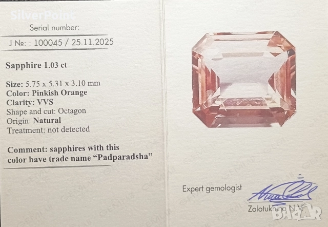 Сапфир Падпарача с два сертификата , снимка 5 - Други - 52568994