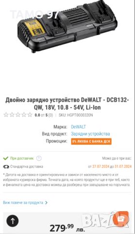 Dewalt DCB132 двойно зарядно и куфар, снимка 8 - Други инструменти - 46704610