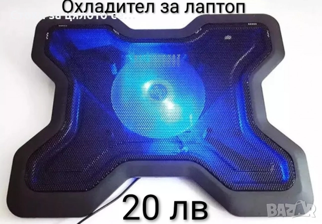 Охладител за лаптоп