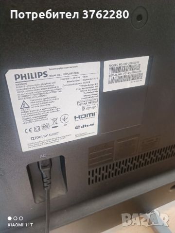 телевизор 65 инча PHILIPS, снимка 2 - Телевизори - 45582182