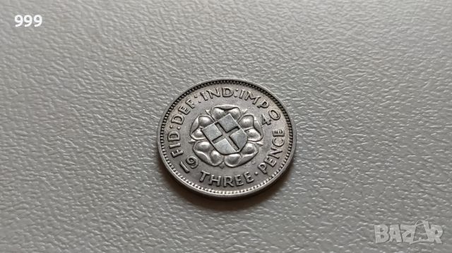 3 пенса 1940 Великобритания - Сребро, снимка 1 - Нумизматика и бонистика - 45965086