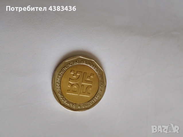 монета от 2 лева, снимка 2 - Нумизматика и бонистика - 53914871