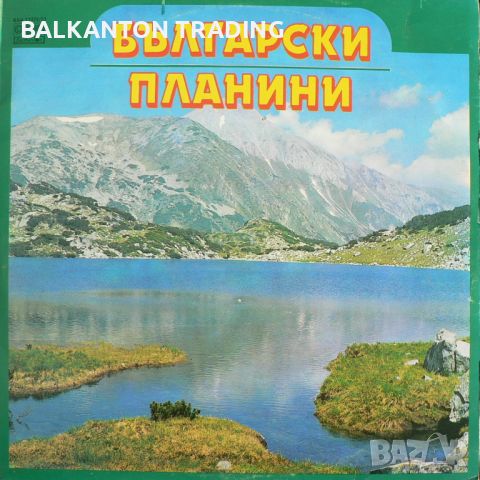 ДВОЕН АЛБУМ: Български планини - Балкантон - ВХА 11372-31