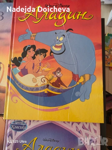 Разменям Класики на Егмонт България, снимка 3 - Детски книжки - 53960488