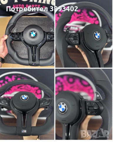 М спортни волани за БМВ/BMW F и Е серии