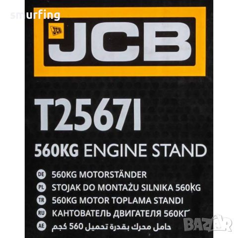 Стойка за двигатели 560кг JCB , снимка 4 - Други инструменти - 45821146