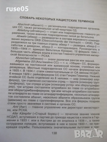 Книга "Ордена и медали третьего рейха - Джек Пиа" - 144 стр., снимка 10 - Енциклопедии, справочници - 53905828
