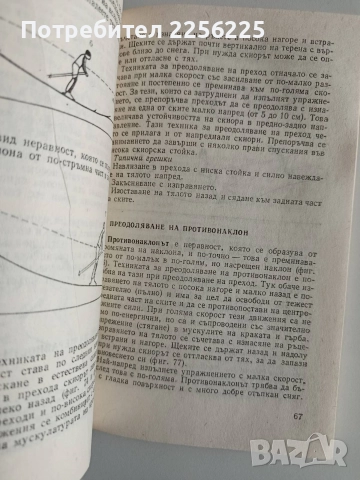Ски - спорт, снимка 2 - Специализирана литература - 52725938