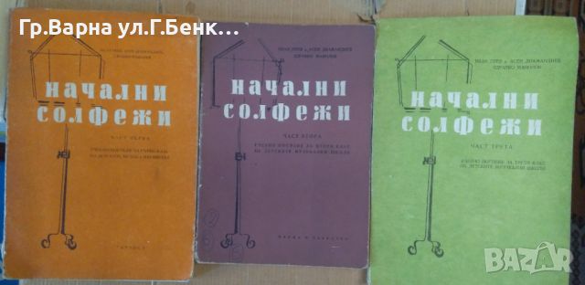 Начални солфежи 1,2,3 част комплект 40лв, снимка 1 - Специализирана литература - 46448120