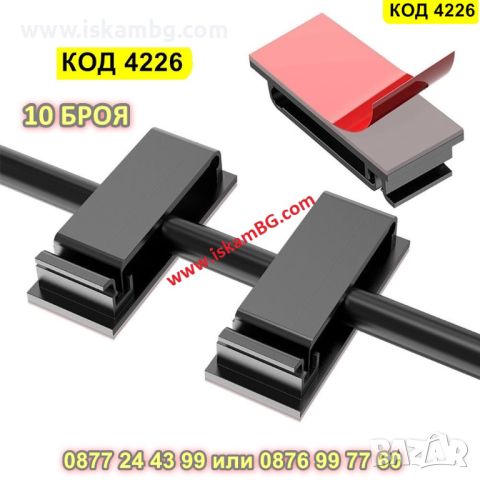 Комплект 10 броя щипки за кабели в черен цвят - КОД 4226, снимка 1 - Други стоки за дома - 45556295