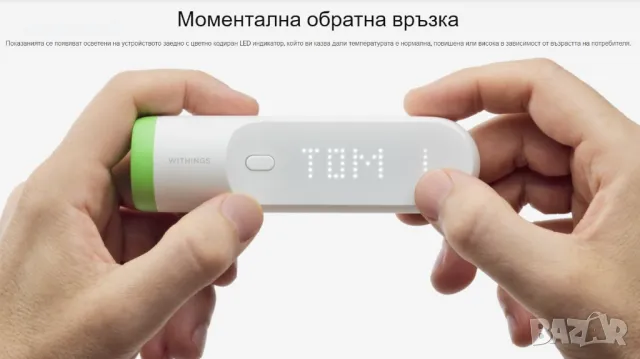 Термометър Withings термометър, снимка 14 - Друга електроника - 47195452