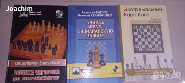 РЯДКИ шахматни книги, снимка 12 - Специализирана литература - 38555827