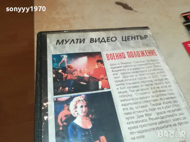 ВОЕННО ПОЛОЖЕНИЕ-ORIGINAL VHS VIDEO TAPE 2804251740, снимка 10 - Други жанрове - 50070816